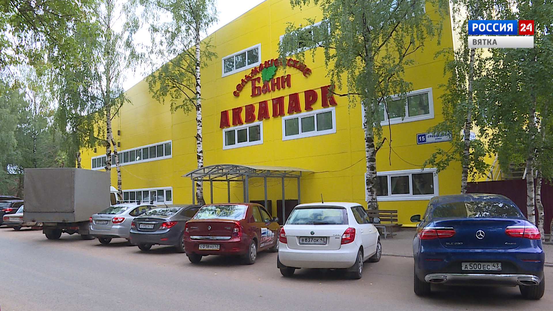 Вести. Киров (Россия 24) 02.07.2021