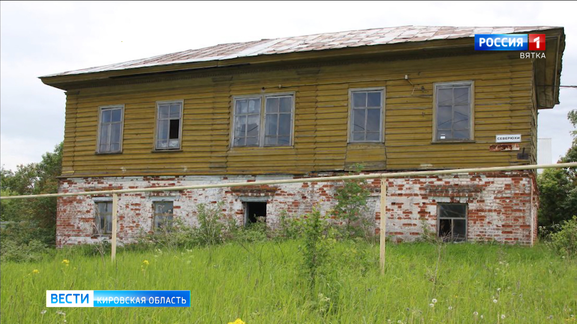 В Кирово-Чепецке разрушается историческое здание