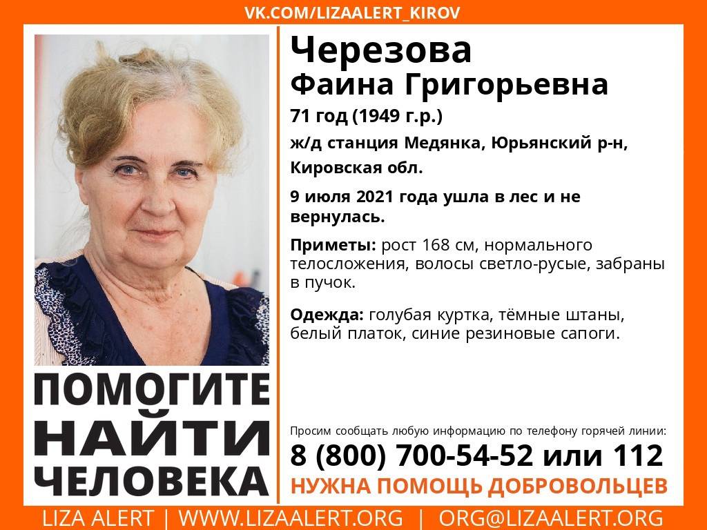 В Кировской области пятый день ищут заблудившуюся пенсионерку