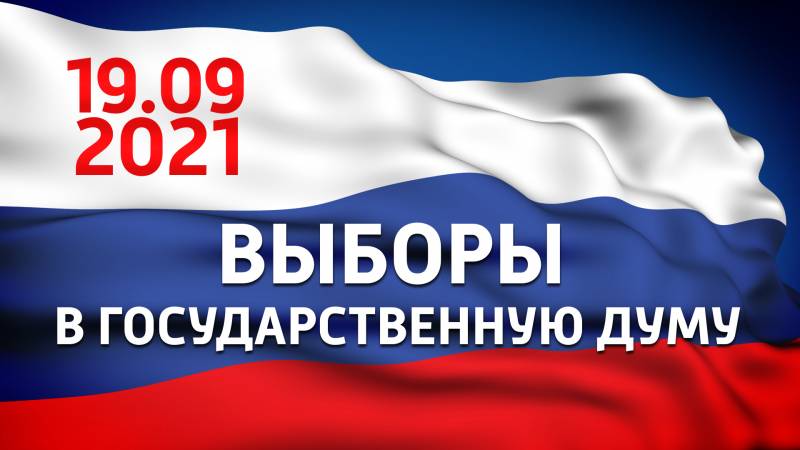 Выборы депутатов Государственной Думы ФС РФ восьмого созыва
