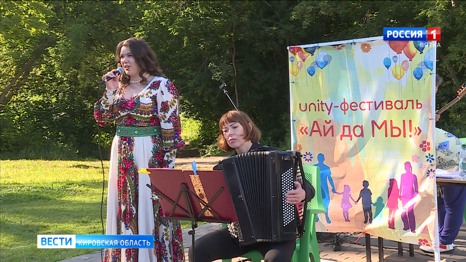 В Кирове состоялся фестиваль, посвященный Международному дню дружбы