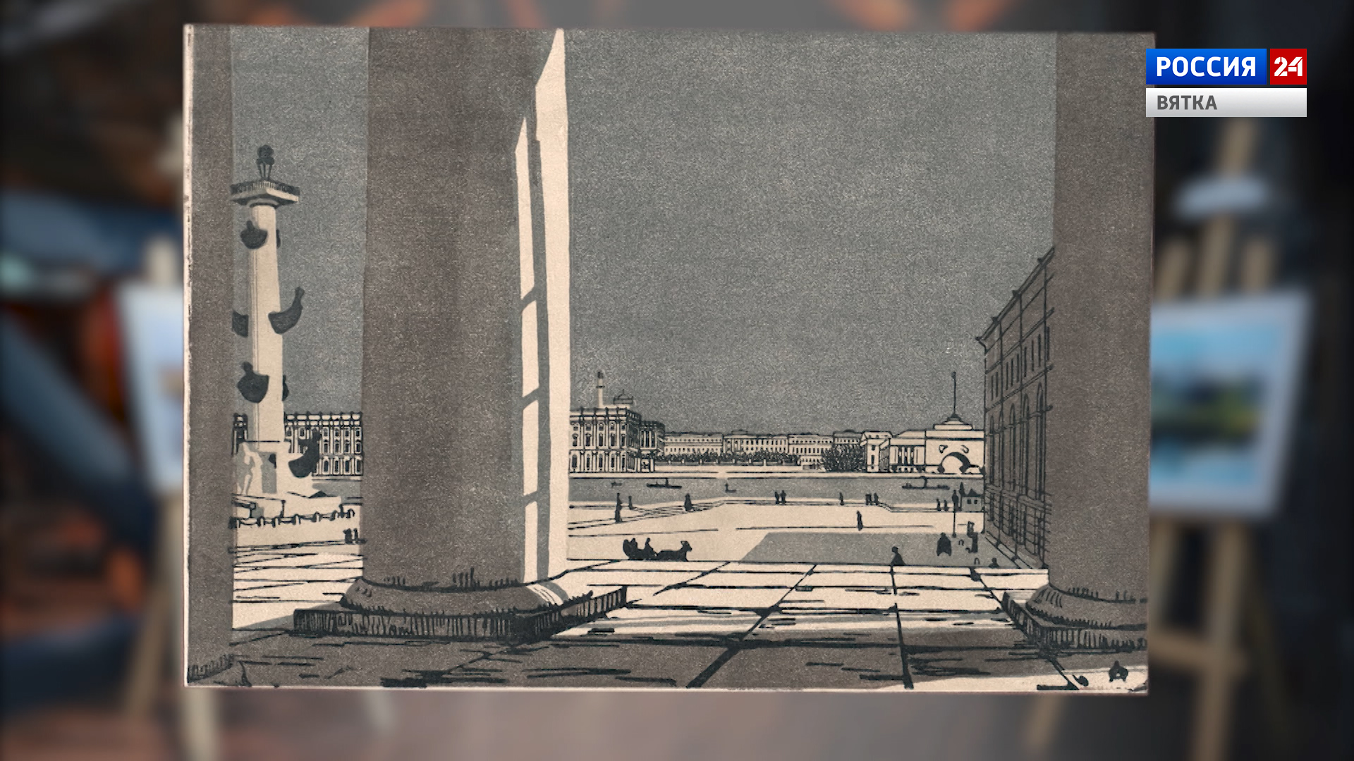 Искусство увидеть …История одной картины: «Вид Невы сквозь колонны Биржи» 1908 год