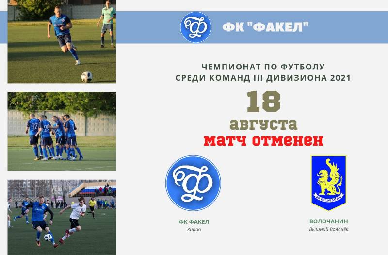 От приезда в Киров отказался уже третий соперник «Факела»