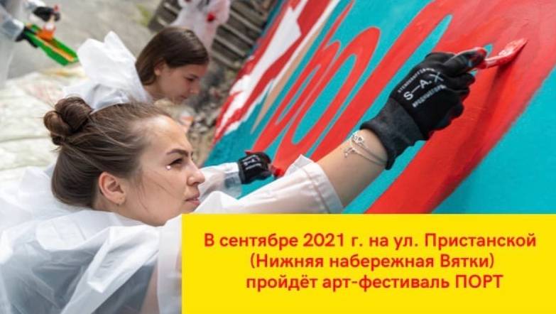 В Кирове художники преобразят заброшенную улицу около нижней набережной Вятки