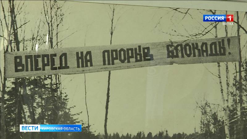 В Кирове открылась выставка, посвященная блокаде Ленинграда