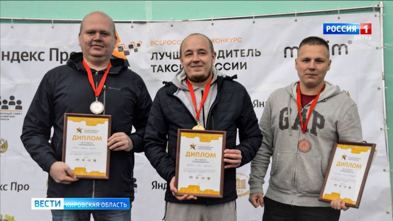 В Кировской области определили лучшего водителя такси