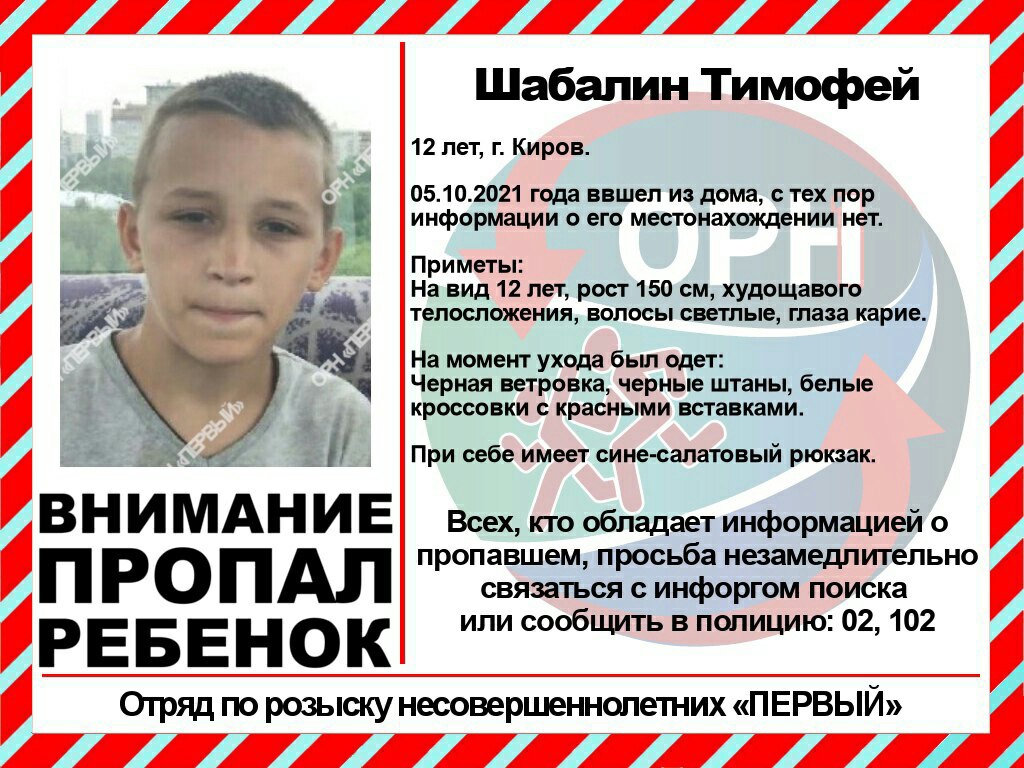 В Кирове разыскивают пропавшего 12-летнего мальчика