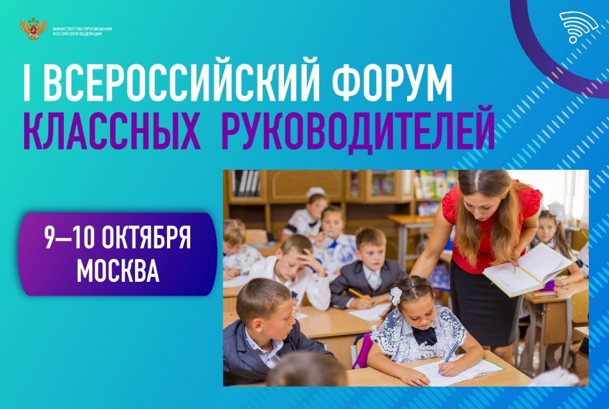 Кировчане примут участие в Первом Форуме классных руководителей