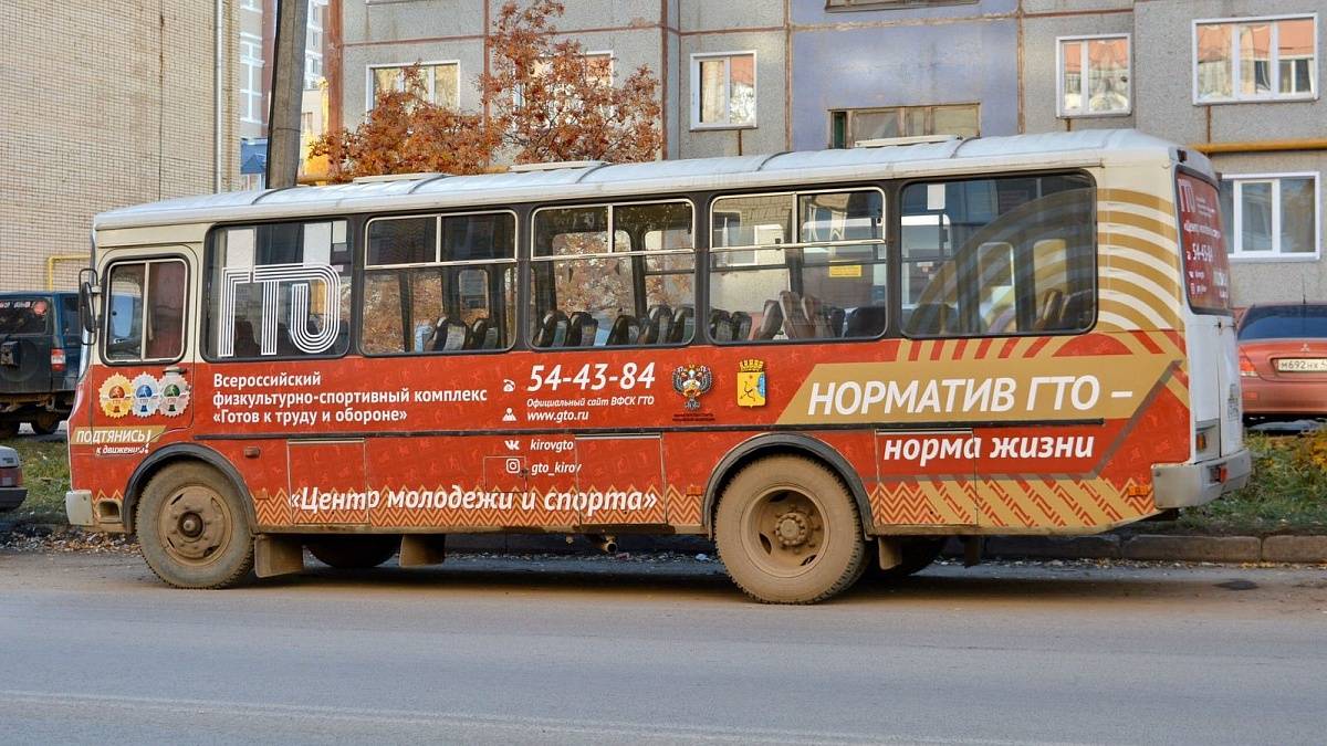 В Кирове городской автобус маршрута № 38 украсили в стиле ГТО
