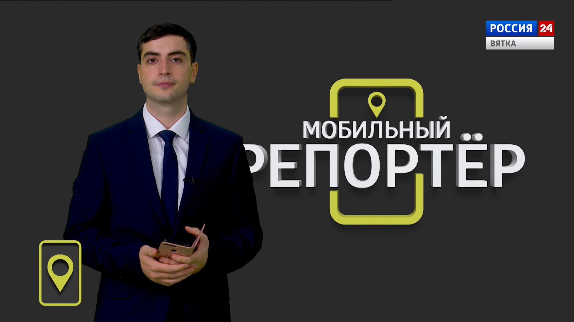 Мобильный репортер (15.10.2021)