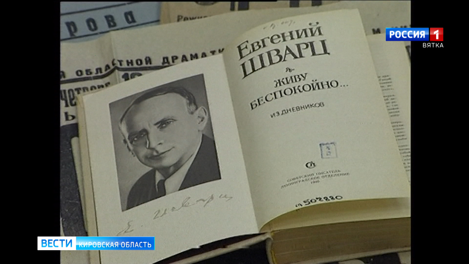 Кировские библиотеки расскажут о сказках Евгения Шварца