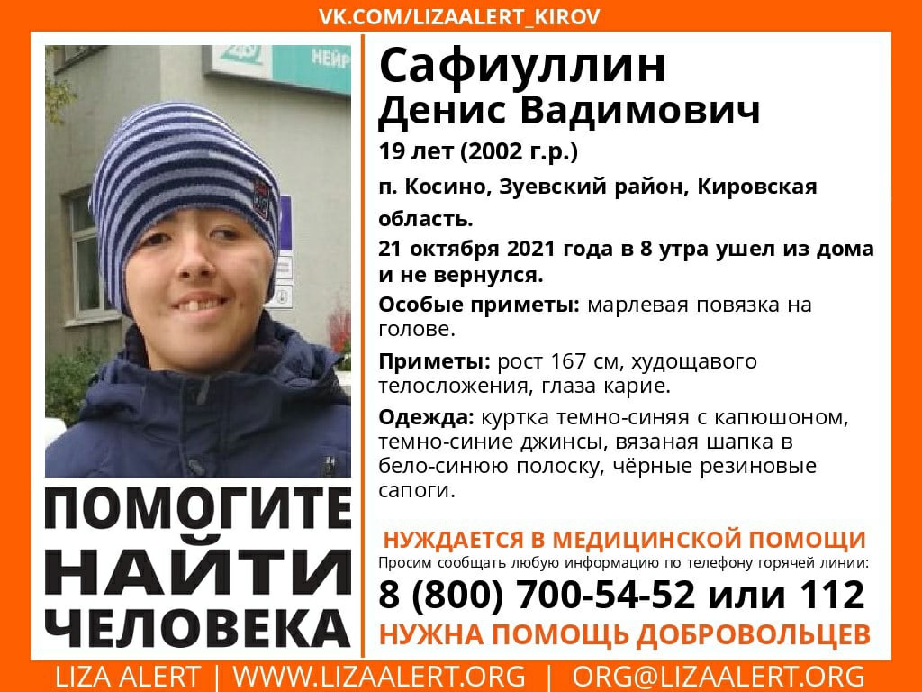 В Кировской области пропал молодой человек, которому необходима постоянная медицинская помощь