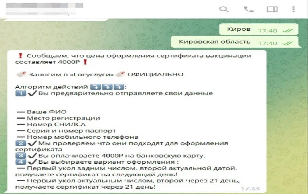 В Кировской области мошенники подделывают QR-коды о вакцинации