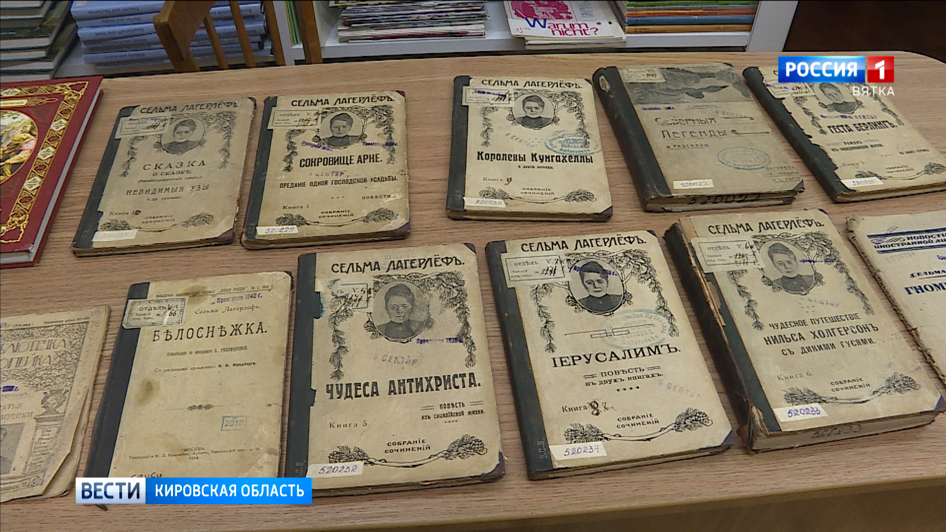 Библиотека Герцена хранит уникальный архив книг шведской писательницы Сельмы Лагерлёф