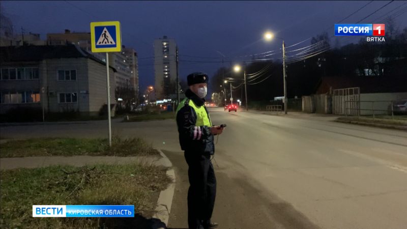 В Кирове сотрудники ГИБДД проверили освещенность пешеходных переходов