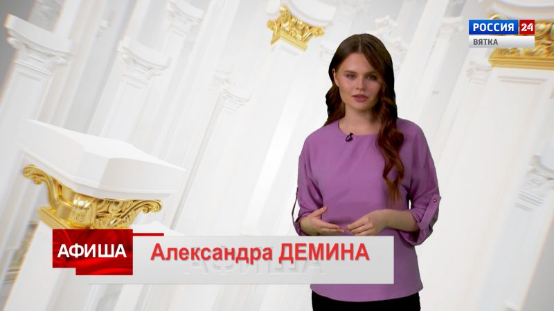 Афиша (05.11.2021)