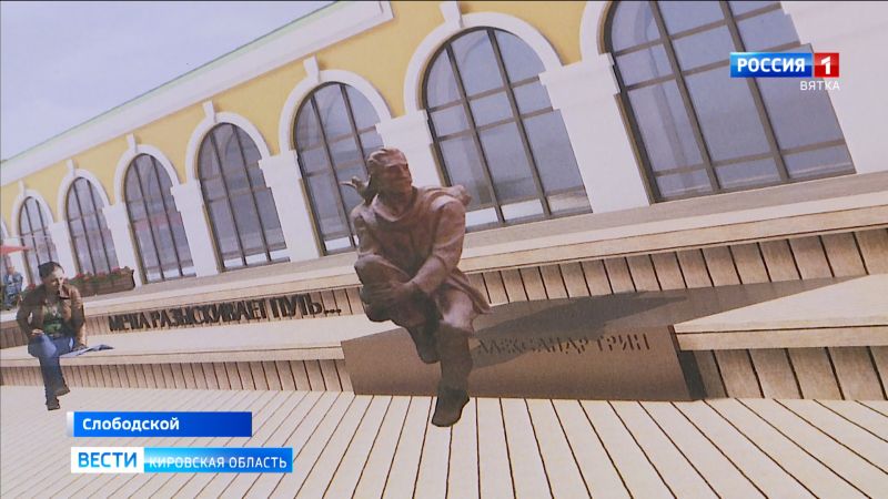 В Слободском благоустроят сквер и установят памятник Александру Грину