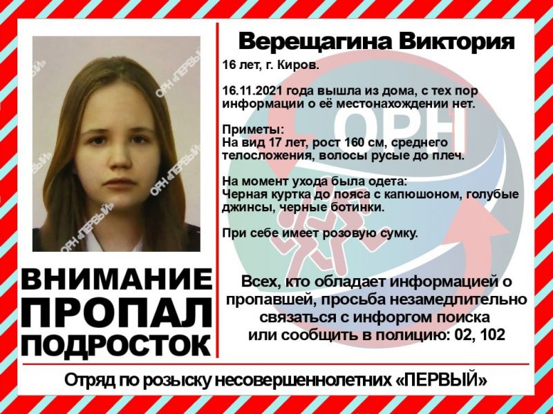 В Кировской области разыскивают двух подростков