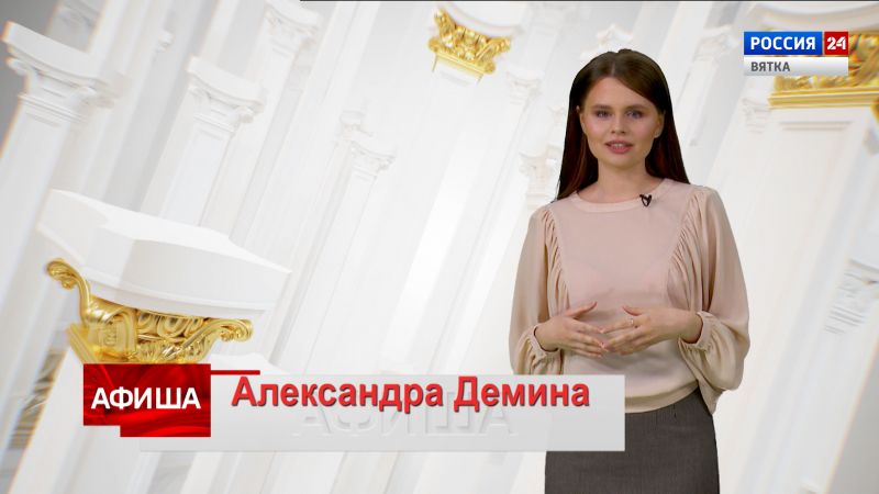 Афиша (26.11.2021)