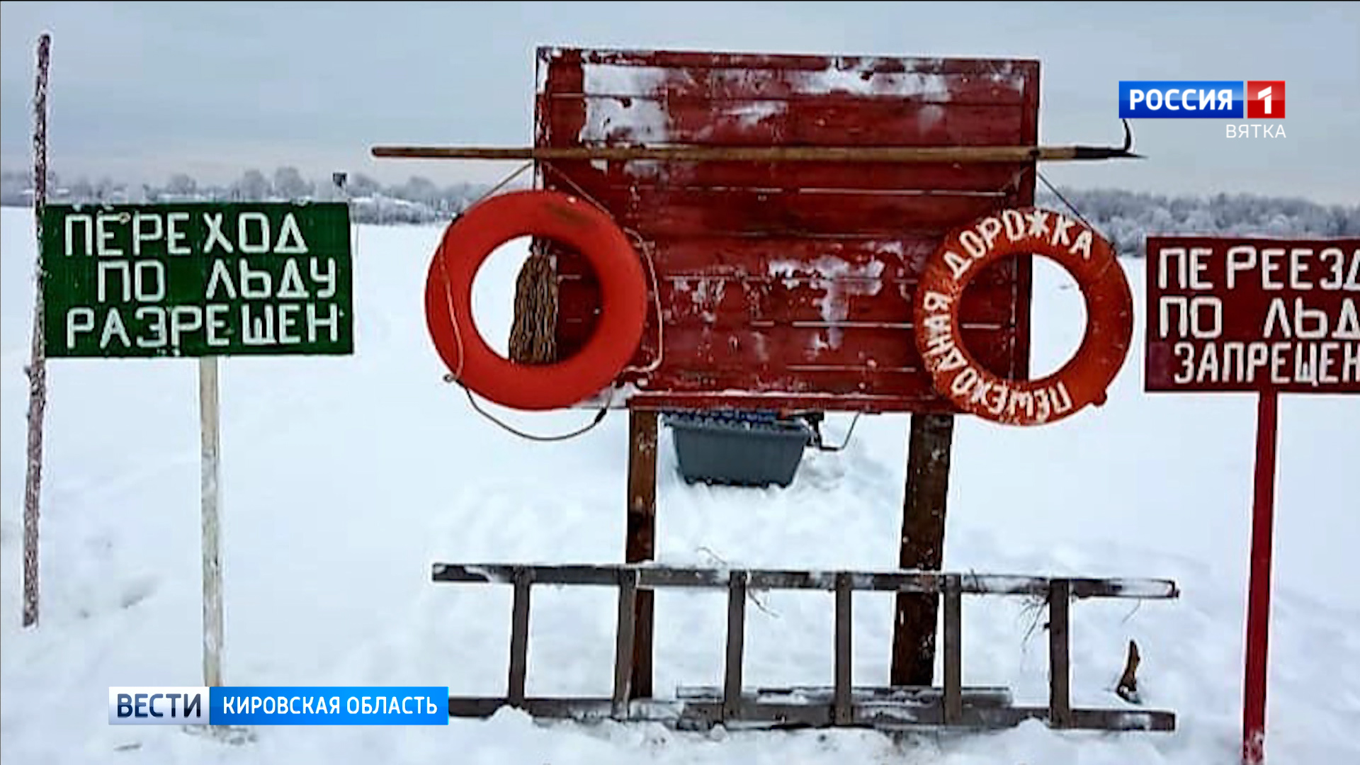 В Котельниче открыли пешеходную дорогу по льду Вятки