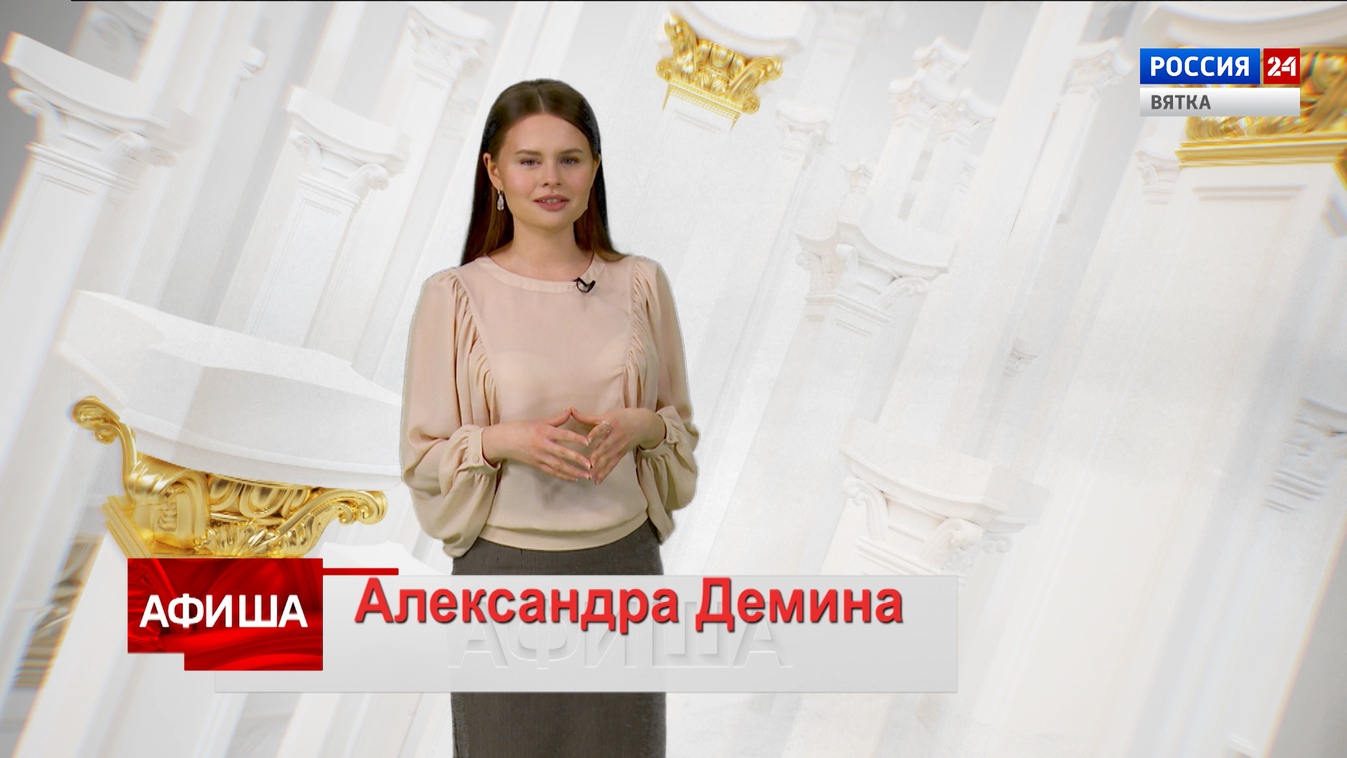 Афиша (23.12.2021)