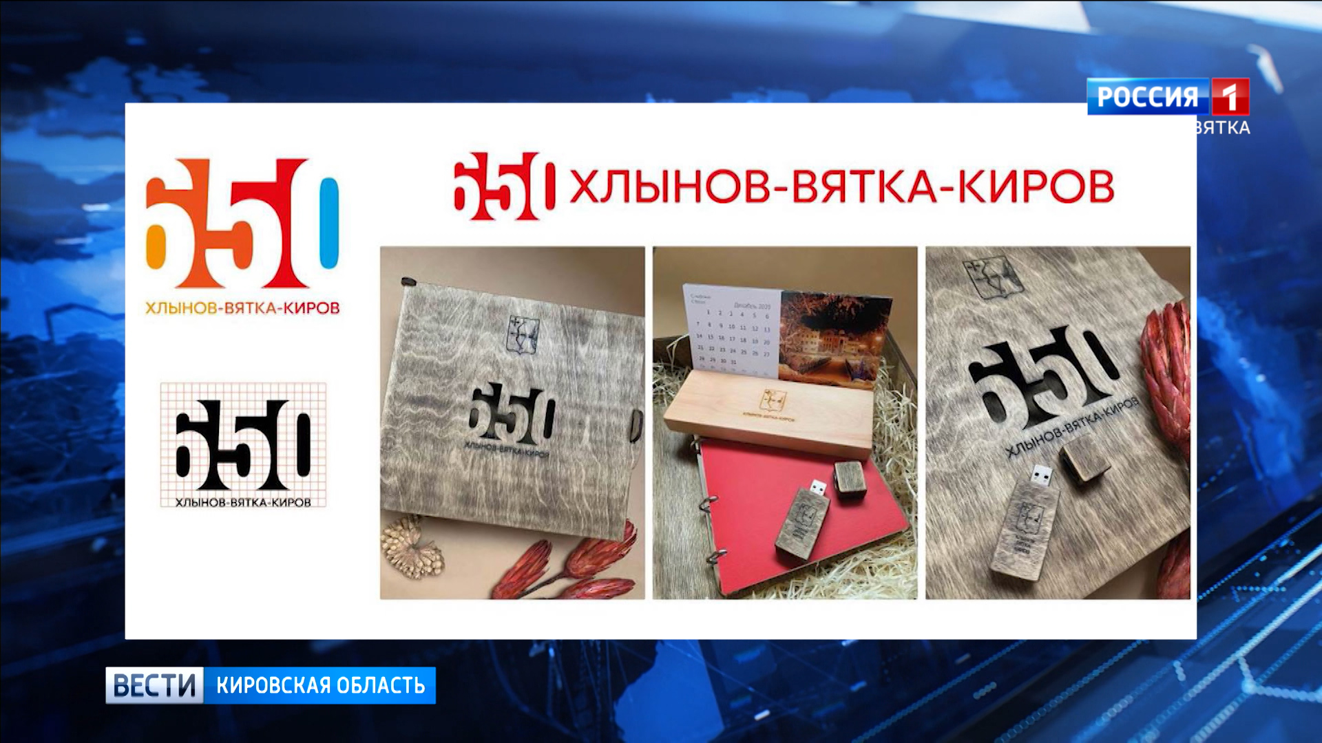 Кировчане могут предложить варианты логотипа к 650-летию города