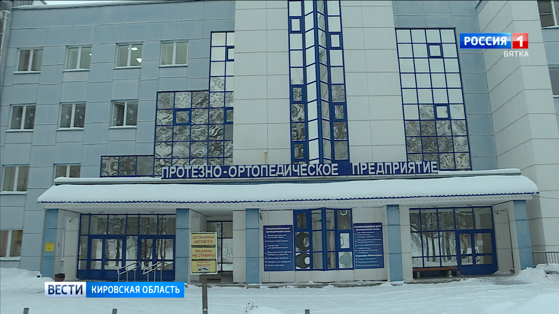 В Кирове обещают решить вопрос с автобусом до протезно-ортопедического предприятия