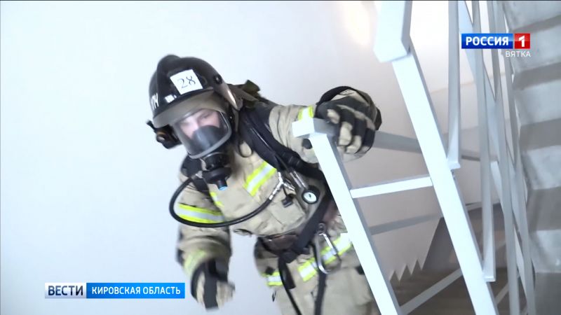 В Кирове прошли областные соревнования газодымозащитников «Вертикальный вызов»