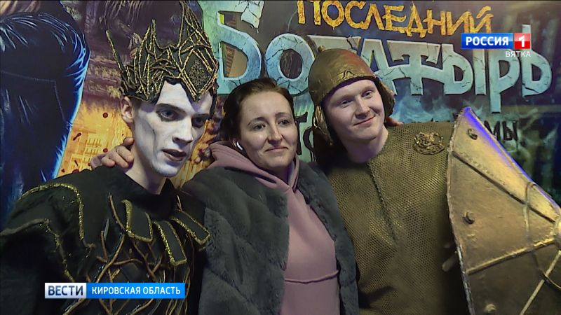 В Кирове состоялась премьера фантазийного блокбастера «Последний богатырь 3. Посланник тьмы»