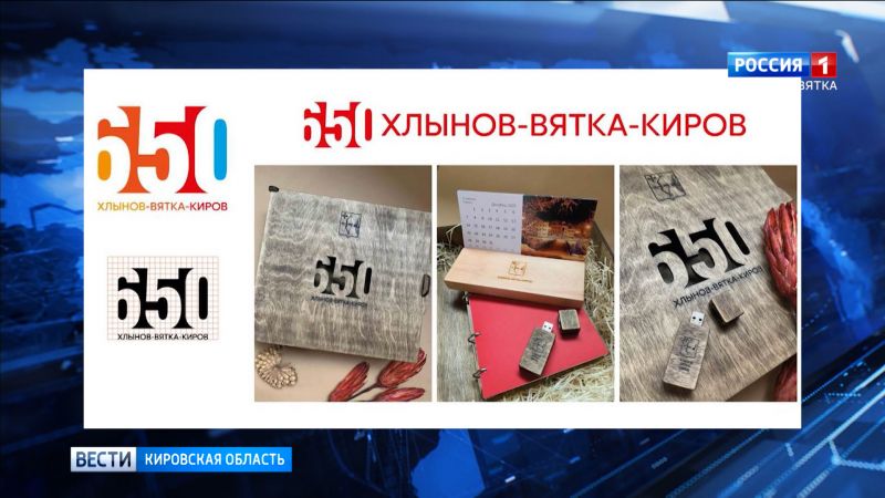 Кировчане могут предложить варианты логотипа к 650-летию города