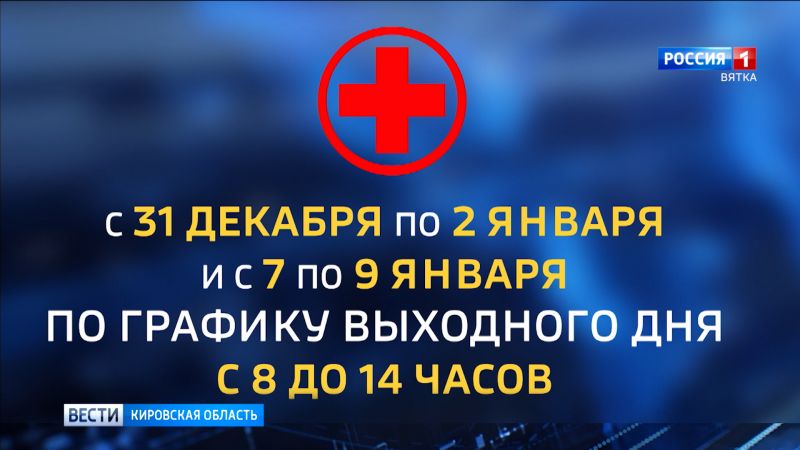Как будут работать коммунальные службы и медицинские организации в новогодние каникулы