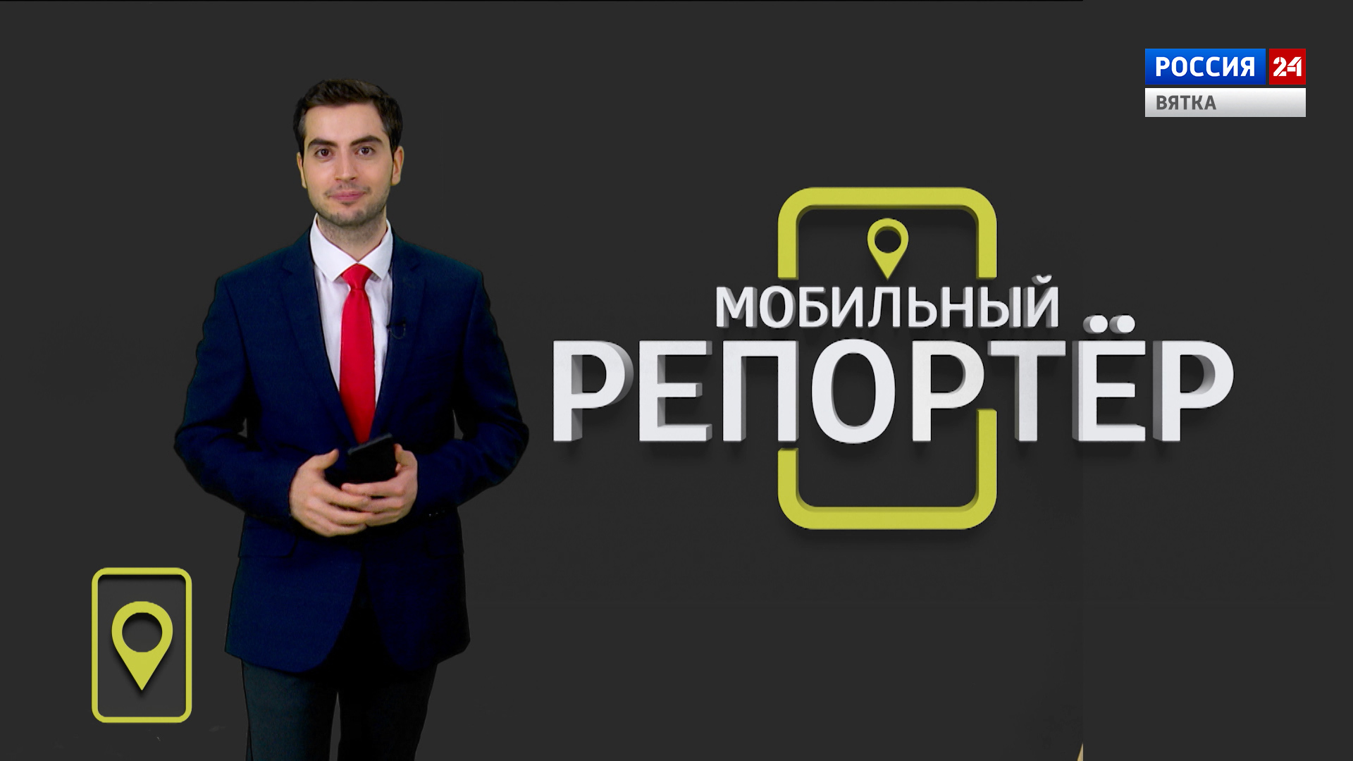 Мобильный репортер (14.01.2022)