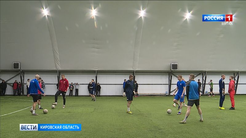 В Кирове состоялся матч сборной области и топовых игроков российских футбольных клубов