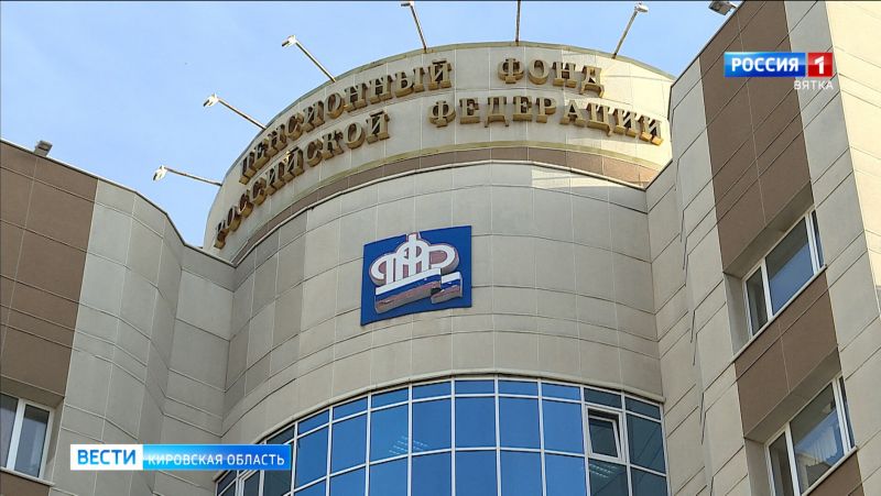С 2022 года жители Кировской области часть социальных выплат будут получать в Пенсионном фонде