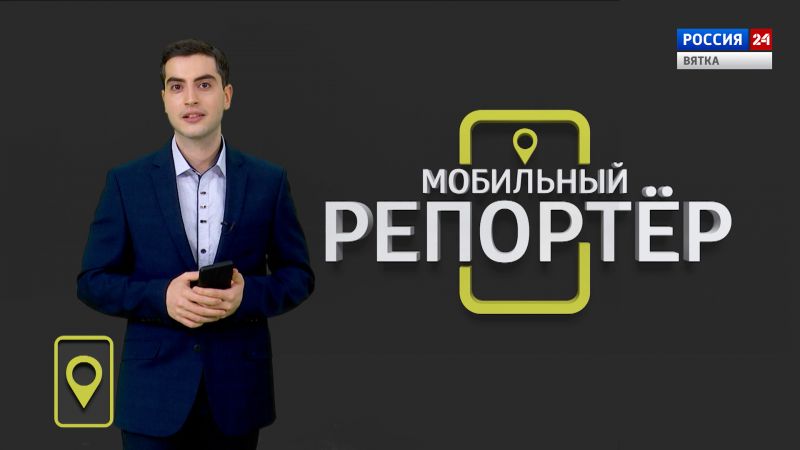 Мобильный репортер (21.01.2022)