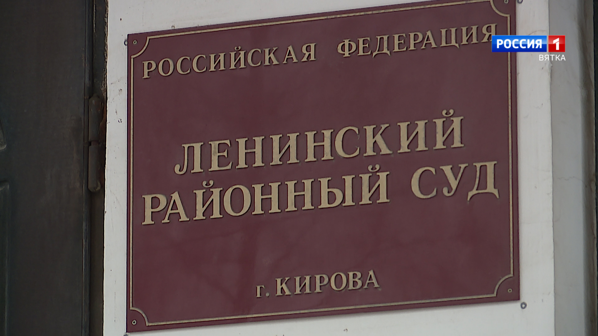 Из-за роста заболеваемости кировские суды закрыли для посетителей и прессы