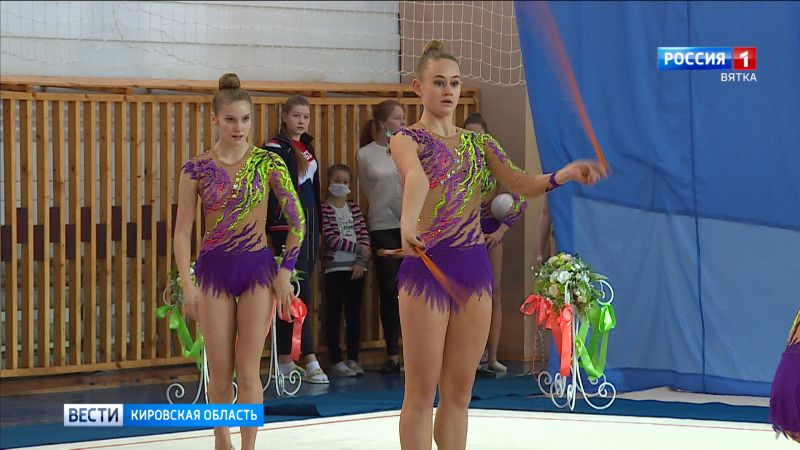В Кирове в спортшколе № 1 прошли соревнования по художественной гимнастике