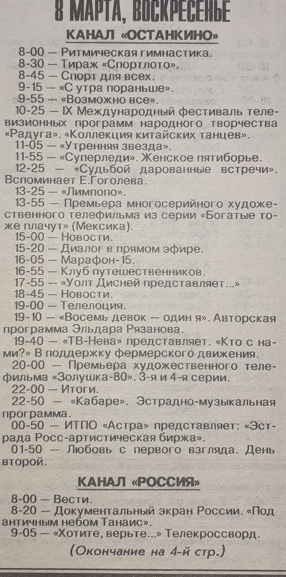 Телевизионна япроамма. Teleprogram. Программа передач travel. Программа передач travel. Программа передач travel.