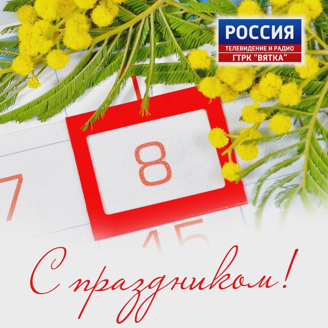 Сегодня отмечается Международный женский день