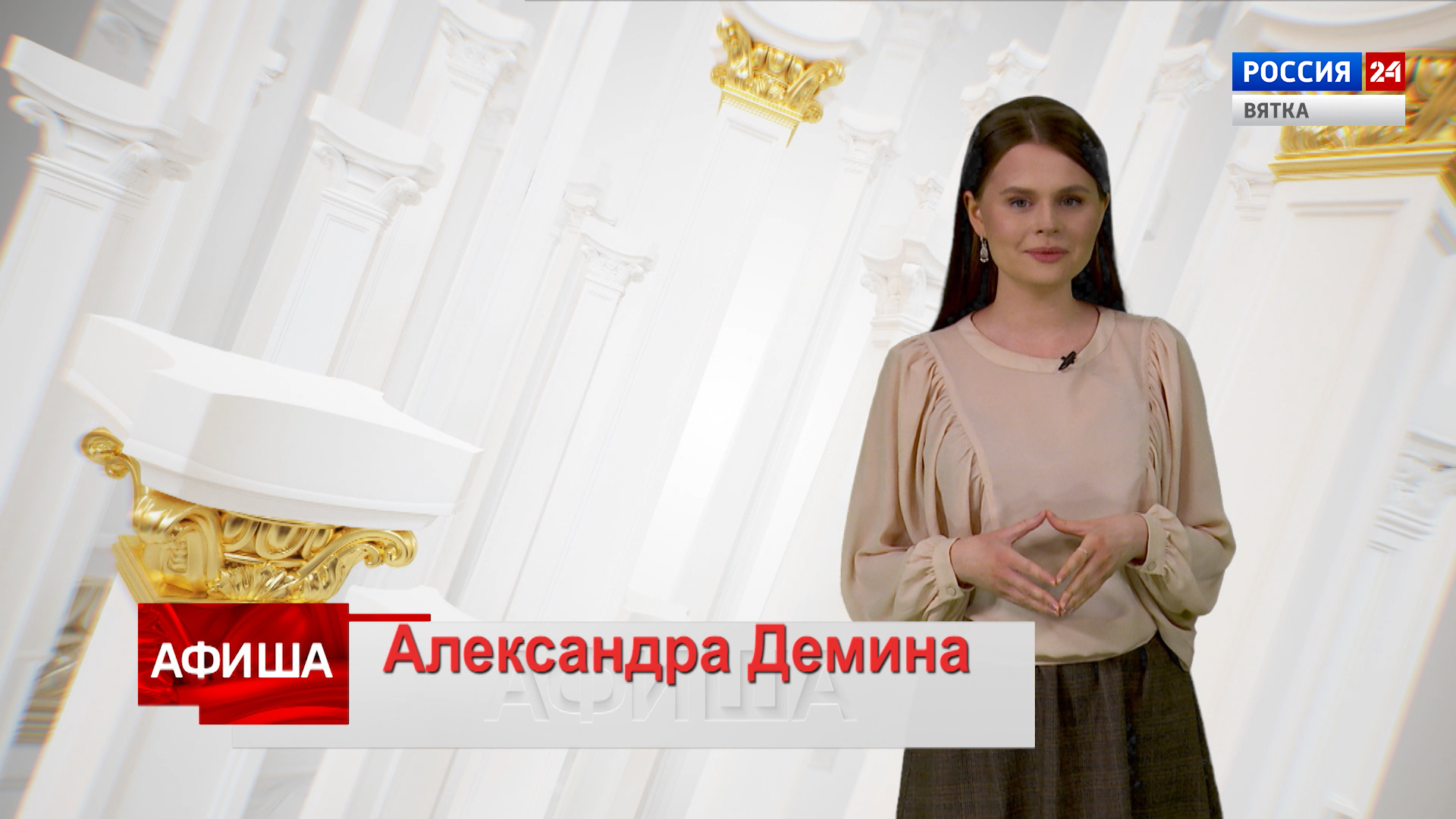 Афиша (18.03.2022)