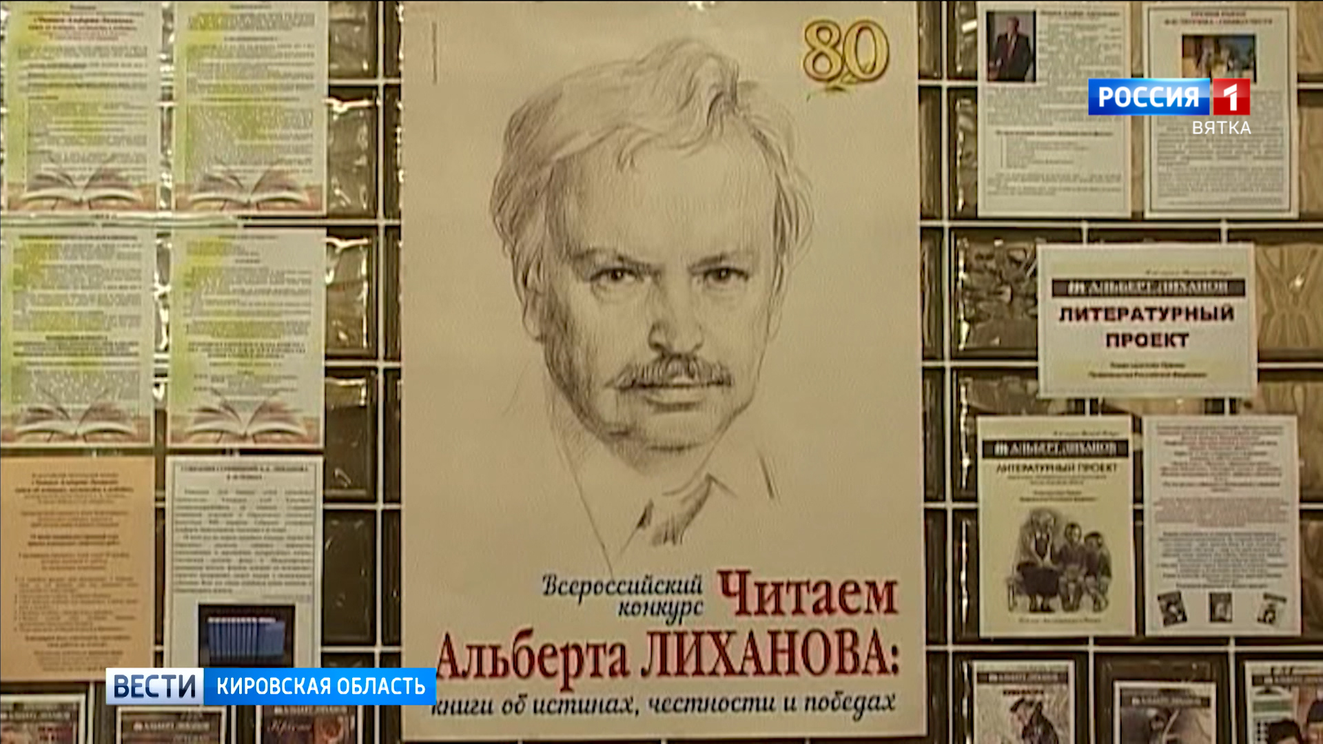 В фонд кировского госархива передано порядка 100 материалов о жизни и творчестве Альберта Лиханова