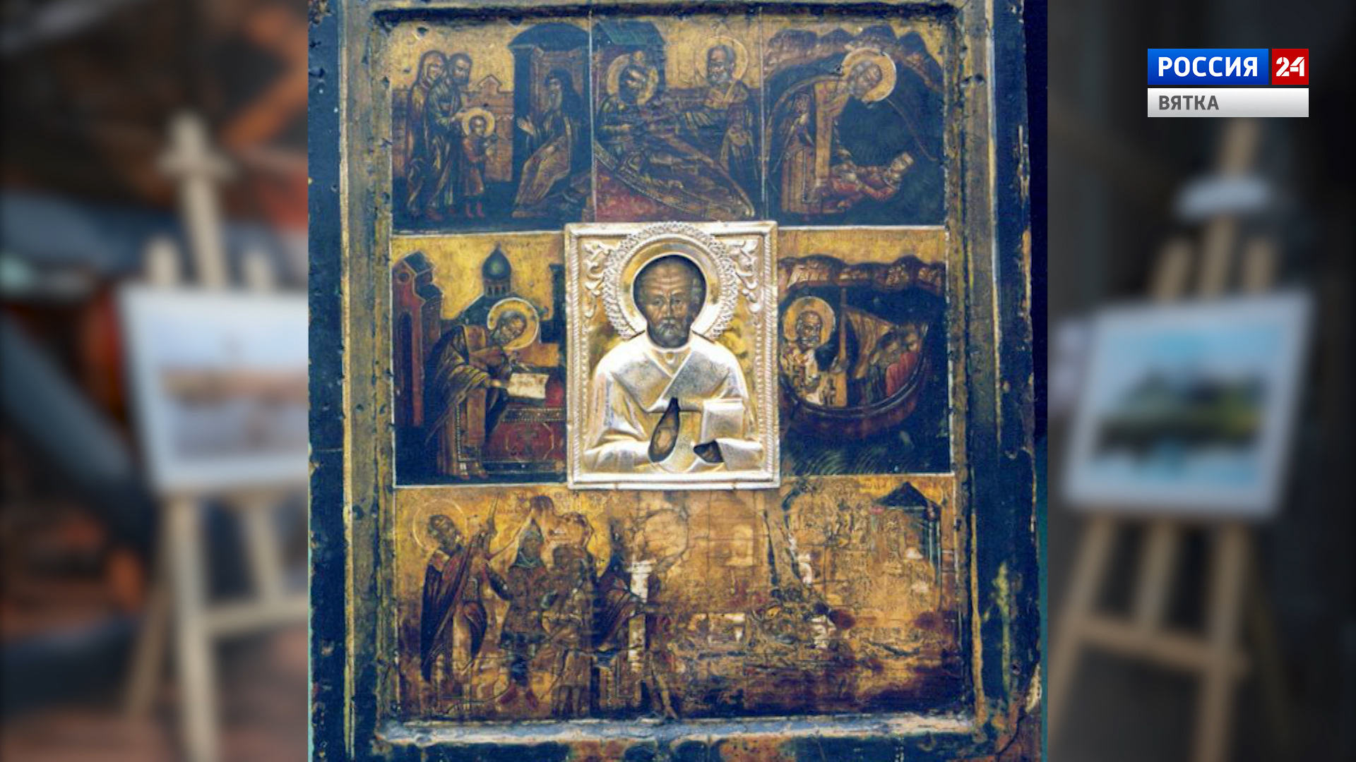 Искусство увидеть…История одной иконы: «Святитель Николай Чудотворец, с житием в 8 клеймах. (Великорецкий)» начало XVII века