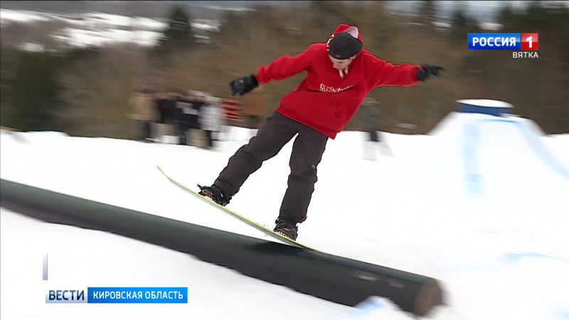 В Кирове прошли соревнования сноубордистов в дисциплине слоупстайл