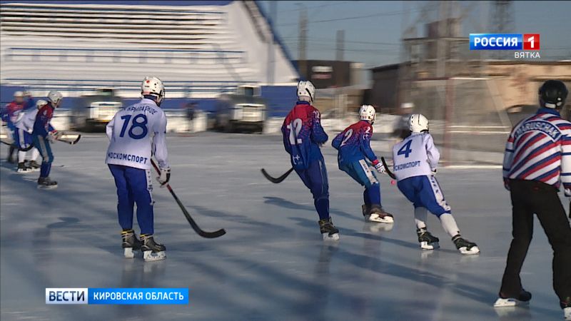 В Кирове стартовал финал Первенства России среди юношей 16-17 лет по хоккею с мячом