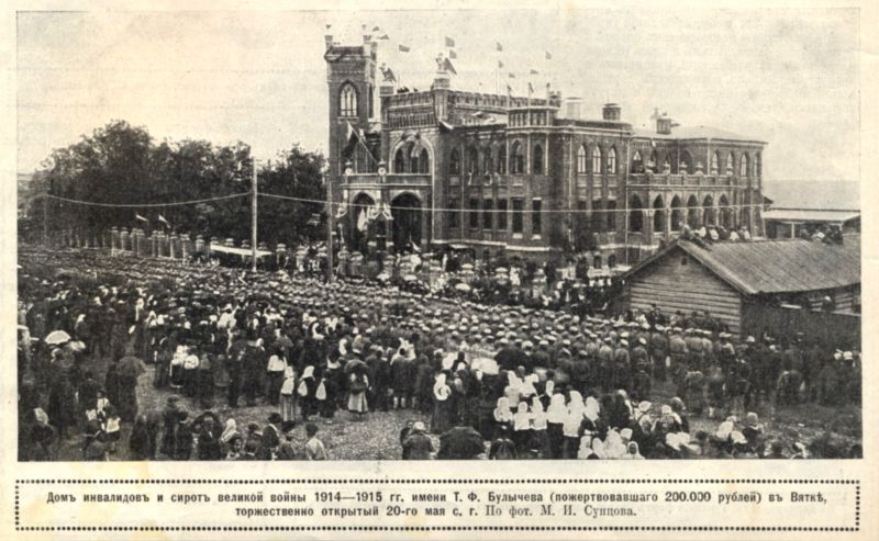 Благотворительность в Вятке