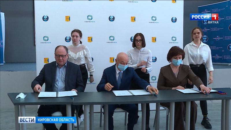 Минобр, ВятГУ и «Нанолек» подписали соглашение о сотрудничестве