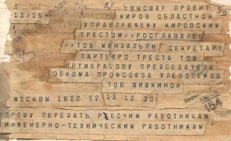 Киров. От Верховного Главнокомандующего…