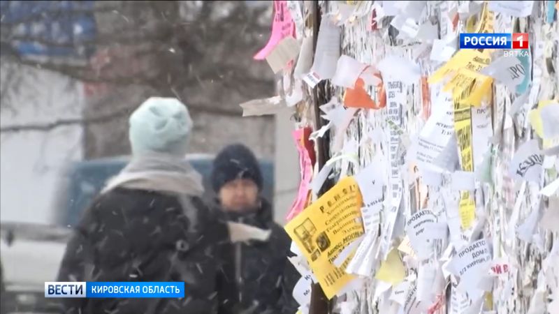 В Нововятском районе за расклейку объявлений 13 человек привлекли к ответственности