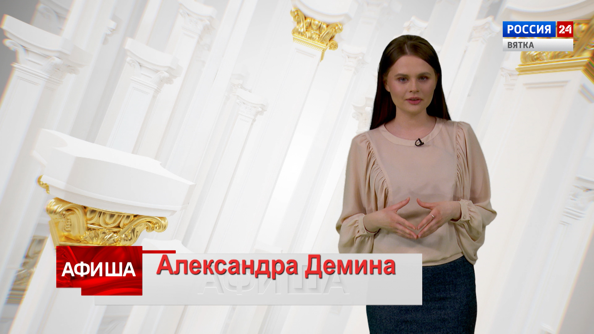 Афиша (01.03.2022)