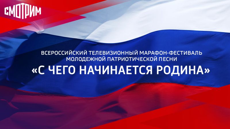 1 мая стартует вторая волна голосования марафона «С чего начинается Родина»